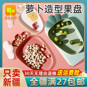 干果盘萝卜造型宝宝零食盘果盒简约现代糖果瓜子小碟子零食水果盘