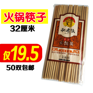 50双火锅筷子加长筷子32厘米捞面筷餐厅竹子纯天然超长筷子 油炸