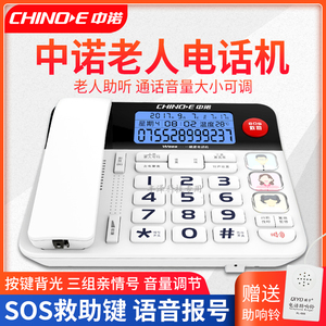中诺W568家用老人机固定电话机座式家庭座机一键拨号按键语音报号