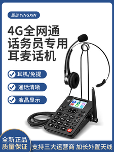 盈信12型联通移动电信4G无线插卡电话机录音客服耳麦话务外呼座机