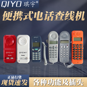QIYO琪宇A666来电显示便携式查线机查话机 电信联通铁通抽拉免提