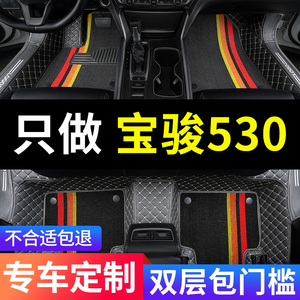 宝骏530专用汽车脚垫全包围地毯式18款内饰改装装饰用品 配件大全