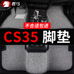 适用于长安cs35 s35车cs35plus专用汽车脚垫全套地垫地毯丝圈用品