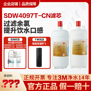 3M净水器舒活泉SDW4097T-CN滤芯SDW4098T通用SDW4067T-CN 8000T