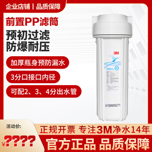 3M净水器原装前置滤筒 10寸预过滤瓶含PP棉滤芯扳手接头 配件齐全