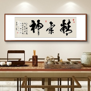 办公室精气神书法字画装饰画美容院店铺挂画毛笔字作品实木框定制