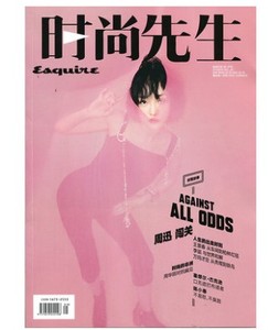 时尚先生esquire杂志2019年5月 封面周迅 内页阿云嘎陈小春李溪芮