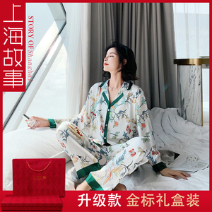 上海故事睡衣女秋季薄款缎面雪纺长袖两件套韩版时尚家居服套装冬