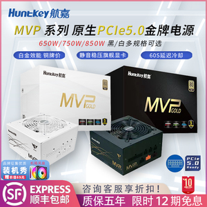 航嘉MVP 650w电脑电源750w/850w电源ATX台式机主机金牌全模组白色