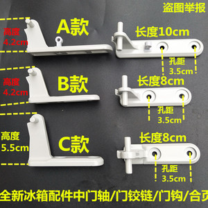 美的电冰箱 冰箱配件中门轴/门铰链/门钩/合页 核对尺寸038a1