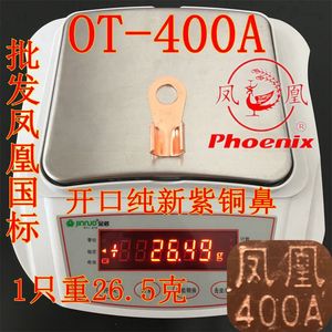 开口铜鼻子OT-400A 凤凰牌国标纯新紫铜500A 630A 800A 1000A