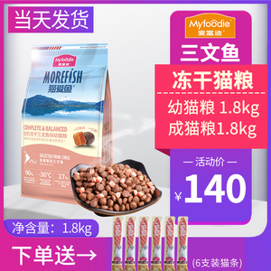 麦富迪猫爱鱼冻干猫粮成猫幼猫三文鱼加菲英短增肥发腮双拼1.8kg