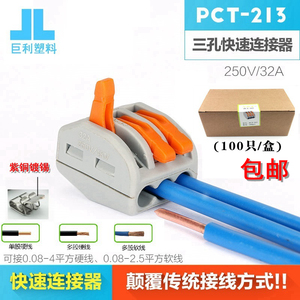 包邮100只一进二出快速接线端子PCT213三孔多功能电线连接器软硬