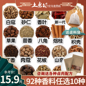 精品大料卤肉香料调料大全自选组合配料小龙虾秘制配方散装包邮