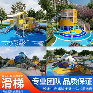 大型户外不锈钢滑梯定制幼儿园儿童公园设施无动力游乐场设备小区