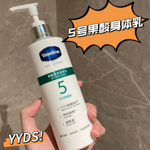 凡士林新品身体乳