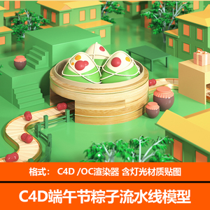 C4D粽子模型端午节粽子流水线场景电商促销场景绿色
