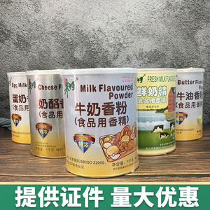 朱师傅牛奶香粉1kg 牛奶香精 蛋糕面包材料蛋奶奶酪香草牛油香粉