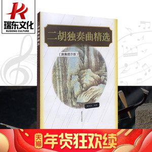 二胡曲谱大全