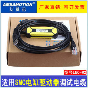 艾莫迅SMC电缸驱动器与电脑通讯电缆USB数据线 LEC-W2电缆下载线