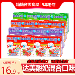 泰国进口达美酸奶9.9尝鲜混合果味儿童饮料早餐饮品牛奶整箱24瓶
