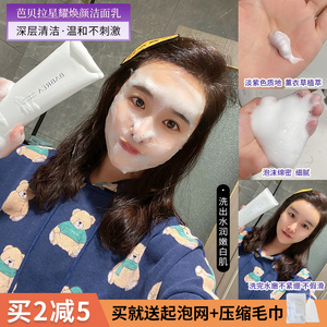 巴贝拉/芭贝拉洗面奶氨基酸深层清洁收缩毛孔泡沫绵密洁面乳慜肌