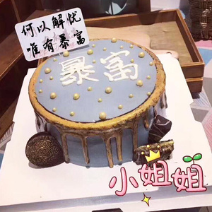 网红抖音同款一夜暴富创意水果鲜奶生日蛋糕杭州同城配送包邮滨江