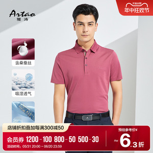 【含桑蚕丝】ARTAO/雅涛男士短袖T恤2024夏季新品高端商务POLO衫