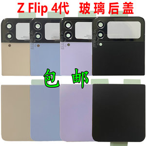 适用三星Z Flip4代 F7210玻璃后盖W23折叠电池盖上下后壳转轴排线