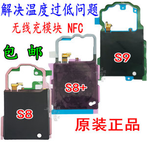 三星S8 S8+ G9550信号线模块NFC无线充电圈S9+手机温度过低Note8