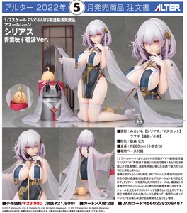 【现货】alter azur lane 碧蓝航线 天狼星 碧波青云 旗袍 手办