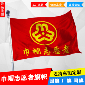 定做青年志愿者服务队旗巾帼文明岗4号 144*96cm 其他规格可定制