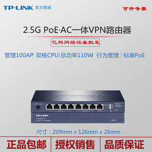 TP-LINK TL-R5408PE-AC 8口PoE供电路由器4千兆4口2.5G多WAN叠加