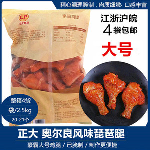 正大奥尔良琵琶腿25kg调理腌制大鸡腿豪霸鸡腿油炸烤制半成品