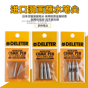 日本进口灵猫斑马漫画专用d笔尖蘸水笔尖3只装10只装集中营蘸水笔漫画