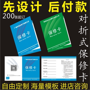 保修卡定制作售后服务卡说明书免费设计质保卡产品合格证定做包邮