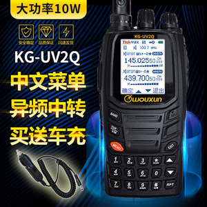 欧讯KG-UV2Q对讲机10W大功率手持机航空接收7段中转自驾游手台