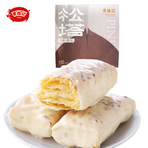 黄胜记榛子味松塔千层酥150g1盒包邮，厦门老字号特产白巧糕点