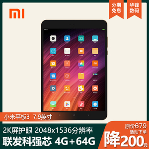 MIUI/小米 平板3 Pad平板电脑4 Plus学生学习高清护眼8英寸全网通