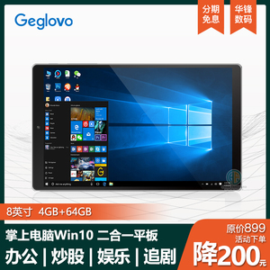 Geglovo/格斐斯 Win10平板电脑Windows系统PC二合一掌上电脑8英寸