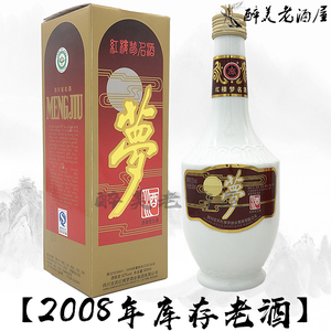 2008年四川宜宾红楼梦酒52度瓷瓶500ml陈年老酒收藏库存特价礼盒