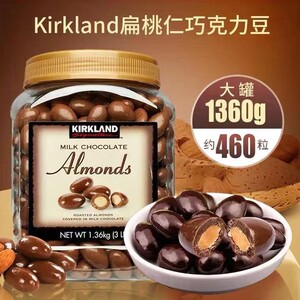 美国Kirkland柯克兰扁桃仁夹心巧克力豆提子干牛奶进口儿童零食