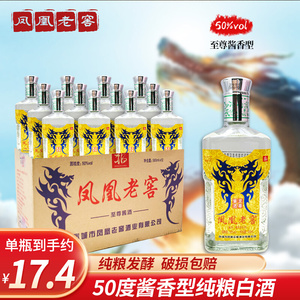 纯粮食白酒 凤城凤凰山老窖500ml至尊酱香型高粱50度高度白酒整箱