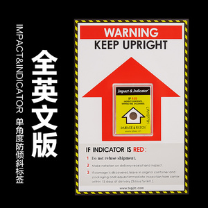 防倾斜标签物流运输监测标签单角度防倾倒标识防倒置标签贴