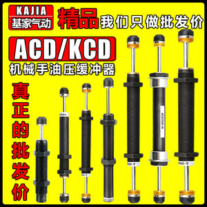 气动油压缓冲器双向上下机械手配件ACD/KCD/SCD/2030/2035/2550-2