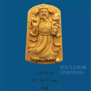 超声波玉石雕刻机钢模 财神爷模具154-14 招财进宝玉雕钢模香牌模