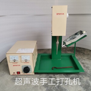 超声波打孔机玛瑙玉石翡翠水晶玻璃绿松石天珠异形吊牌小型手工机
