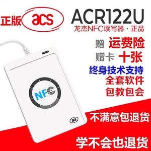 龙杰正品ACR122U-A9门禁M1门卡电梯卡手环模拟IC读卡写器复制NFC