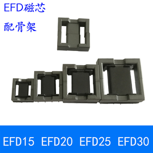 磁芯EFD15 EFD20 EFD25 EFD30卧式骨架锰锌铁氧体变压器电源电感