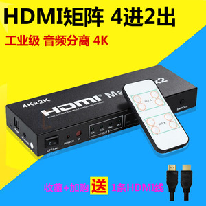 工业级HDMI矩阵4进2出切换分配器四进二出带独立音频分离3D高清4K